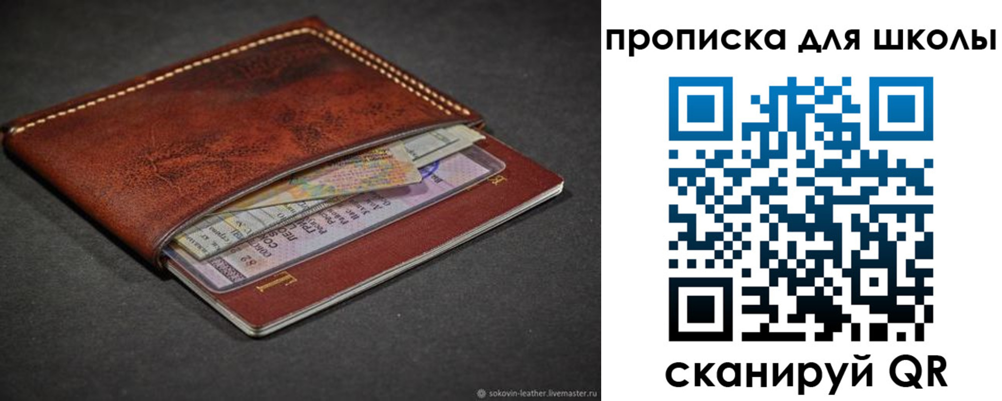 прописка для школы в Ахтубинске