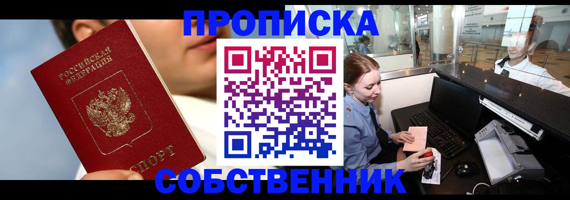 временная регистрация в Ахтубинске