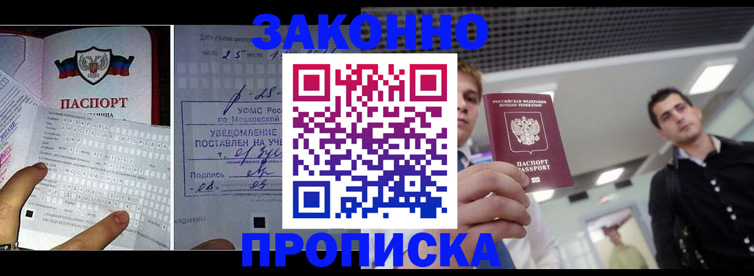 прописка регистрация в Ахтубинске