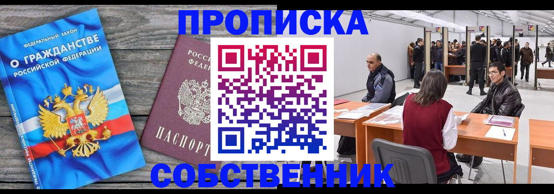 прописка 2025 в Ахтубинске
